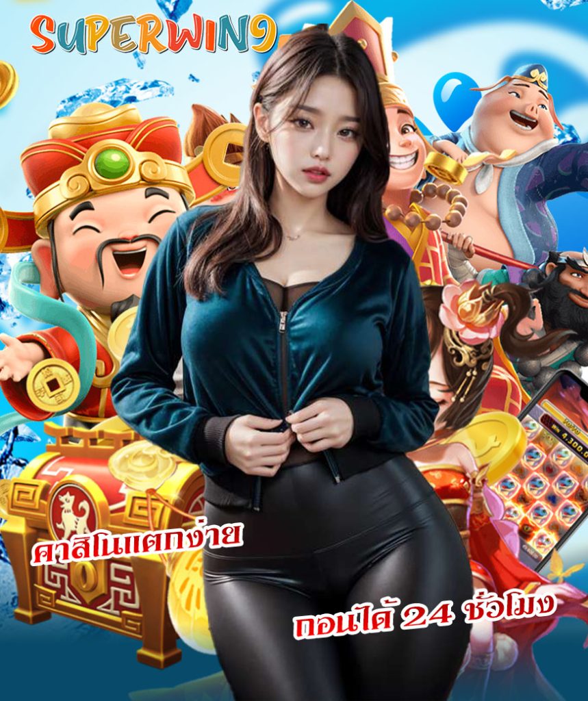 superwin9 login